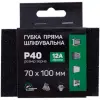 Губка шлифовальная Apro - 100 x 70 x 25 мм x P40 прямая