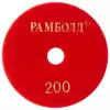 Круг алмазный шлифовальный Рамболд - 100 мм x P200